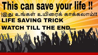 This can save your life!! || இது உங்கள் உயிரைக் காக்கலாம்!!