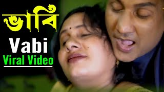 ভাবি || Vabi || Bangla Social Short Film || Rana Khan, Momota, Forhad || Love to Love ||