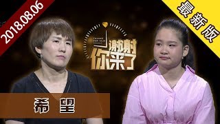 【NEW】涂磊情感《谢谢你来了》20180806：弟弟为了救姐姐而出生，姐弟却同样患有白血病。在痛苦和绝望中怎么样才能看到希望