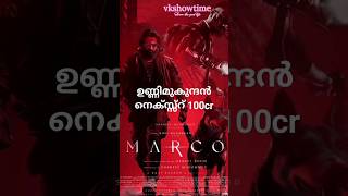 മാർക്കോവന്നു  വയലൻസ്... വയലൻസ്... #vkshowtime #marco #unnimukundan