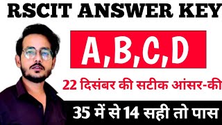 Rscit answer key 22 December 2024। Rscit answer key। Rscit answer key today। RscitAnswerkey