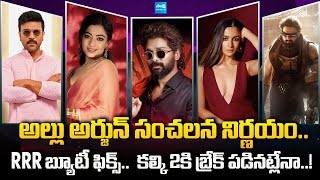 Tollywood Snippets : #RC16 Movie Update | Allu Arjun Basil joseph Movie | Prabhas | @SakshiTVCinema