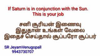 சனி சூரியன் இணைவு இருந்தால் இதுதான் உங்கள் வேலை இதைச் செய்தால் சூப்பரோ சூப்பர் #9943730707