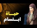 قصة حياة ابتسام .....زوج امي ثم الدنيا ثم اخي أين المفر !!