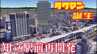 【愛知】知立駅前に高さ103mのタワーマンションが誕生します!!