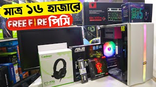 ধামাকা অফার🔥মাত্র ১৬০০০ টাকায় Free Fire Gaming PC কিনুন😱Gaming PC Build In BD || Gaming PC 2022