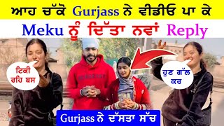 Gurjass ਨੇ Meku dhillon ਨੂੰ ਦਿੱਤਾ ਨਵਾਂ Reply || Meku Dhillon 855 || Gurjass Vlogs || Meku \u0026 Anmol