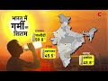 weather update live गर्मी 50 डिग्री पार तूफान ने मचाई तबाही heat wave cyclone remal imd