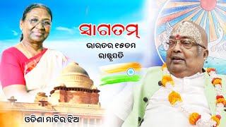 ଦିଲ୍ଲୀରେ ବାବା ବଳିଆ  || Pujyapujak Baba Balia ||#YubaSanskar #GopalDas #GopalTv #president