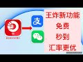 【免费实时】新加坡OCBC—微信WeChat/支付宝Alipay钱包余额 汇率更优 秒到账 更安全