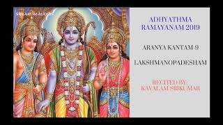 Ramayanam 2019 | Aranyakantam | Lakshmanopadesham 9 | Kavalam Srikumar |