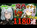 またしても爆死！？ナヒーダ完凸ガチャ配信見所シーンまとめ【ねるめろ切り抜き】