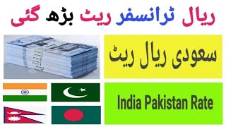 Today Riyal Rate in India/ Aaj ka Riyal Rate Pakistan India/ Riyal Rate Today in Pakistan