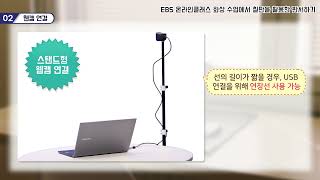 EBS 온라인클래스 화상 수업에서 칠판을 활용한 판서하기