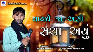 AKHO DI MUJA JANIDA ASI GADI HALIYU || DEEPAK MATANG || SANTOSH AUDIO