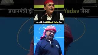 प्रधानमंत्री हो तो Akhilesh Yadav जैसा #shorts #avadhojha | Avadh ojha Sir | Motivational Speech |