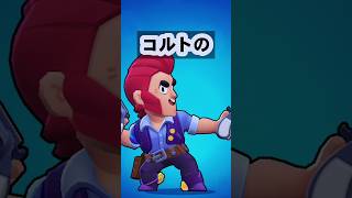 【ブロスタ検証】コルトのエフェクトがおかしいらしい…#ブロスタ#brawlstars #検証　