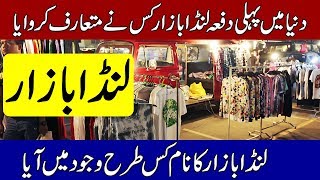 HISTORY OF LANDA BAZAR | KHOJI TV