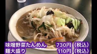 味噌野菜たんめん（麺大盛り）【らーめん 幸楽苑】第1回