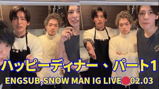 2025.02.03🔴 Snow Man Meguro Ren, Raul, Sano Hayato, Sanomeshi Instagram Live🔴Happy Dinner, Part 1.