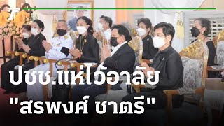 แฟนหนัง-ละคร ร่วมส่ง \