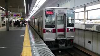 東武10030系11633F(更新車) 東武スカイツリーライン区間急行南栗橋行き 新越谷駅発車