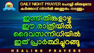 ഇത് ചൊല്ലി തീരുമുമ്പേ ഒരത്ഭുതം നീ കാണും, ഈ രാത്രി ഇത് മുടക്കരുത്