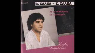 ΚΩΣΤΑΣ ΔΙΑΜΑΝΤΗΣ -  Ο ΕΡΩΤΑΣ ΣΟΥ ΕΙΝΑΙ ΑΓΙΑΤΡΕΥΤΟΣ