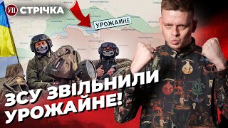 Звільнення Урожайного / Території в обмін на НАТО / СБУ показала морські дрони | УП. Стрічка