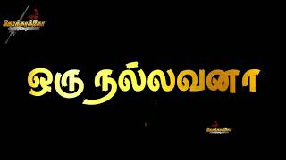 Oru nallavana song mass gatu WhatsApp status black screen  lyrics WhatsApp status Tamil