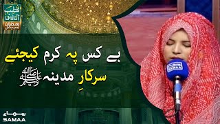 Bekas Pe Karam Kijiye Sarkar E Madina - Qutb Online Ramzan Special | 5th Ramzan | SAMAA TV