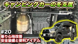 【車中泊旅20】キャンピングカー事故No1のバースト防止！タイヤ空気圧を常時監視。冬支度完了でいよいよ雪中車中泊へ【#ウキブラ旅】#キャンピングカー #br75