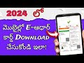 How To Download E-Aadhar Card Online In Mobile 2024 || Aadhar Card Download Password.