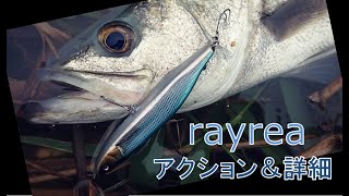 Wood model【rayrea (レイリア） アクション＆詳細】 fishing lure by hifumicreating