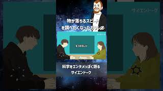 「物が落ちるスピード」の常識を壊すには？ #科学 #雑学 #アニメ