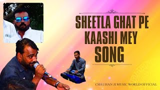 Sheetla Ghat Pe Kaashi Mey [ Full Song ] #chauhanji #matarani