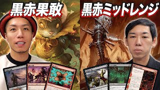 【MTGパイオニア対戦】2種の黒赤が大暴れ中!? 黒赤果敢 vs 黒赤ミッドレンジ