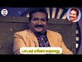 பின்னணி பாடகர் மனோ வாழ்க்கை வரலாறு the history of singer mano