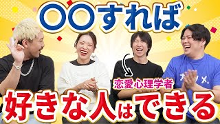 【婚活心理学】好きになれない人が見直すべき3つのポイント