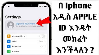 በ Iphone አዲስ Apple Id account እንዴት መክፈት እንችላለን - How To Create Apple Id on iphone Ethiopia