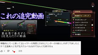 [MH3G]裏世界無限落ち時のUI暴走を比較[ゆっくり実況]