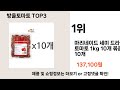 방울토마토 추천 best 3 올해 인기상품 3ㅣ추천템ㅣ생활 꿀템ㅣ