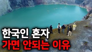 세계에서 가장 위험한 황산 화산(下)