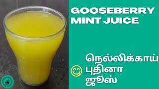 Gooseberry Mint Juice | நெல்லிக்காய் புதினா ஜூஸ் | Immunity Drink | Indraya Virunthu