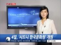 Opening of Korean Cultural Office Sydney | 주시드니한국문화원 개원