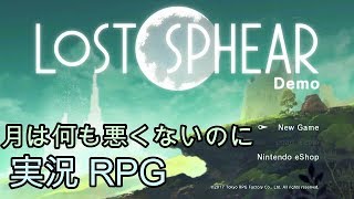 白く儚い月のお話【LOST SPHEAR体験版】♯1