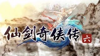 《仙剑奇侠传6》全剧情高清 30