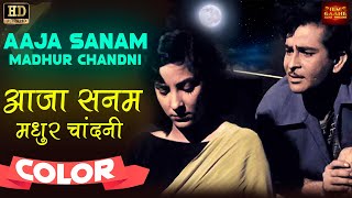 Aaja Sanam Madhur Chandani   Chori Chori 1956 - (Colour) HD - Singers - Lata Mangeshkar, Manna Dey