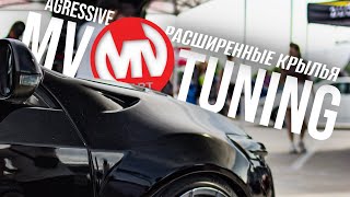 РАСШИРЕННЫЕ ПЕРЕДНИЕ КРЫЛЬЯ AGRESSIVE Accord 8 MV TUNING