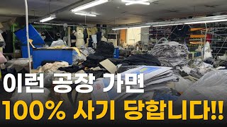 제품기획 후 제조사 찾는데 실패! 초보자들은 절대 모르는 좋은 공장찾는 꿀팁!!